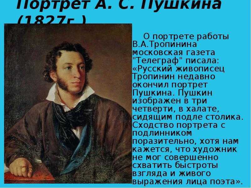 Сочинение-описание картины портрет а.с. пушкина кипренского 9 класс