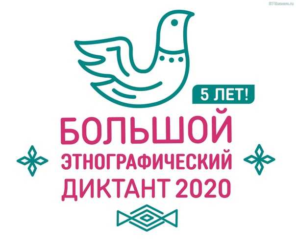 Ответы на большой этнографический диктант 2021 самарская область
