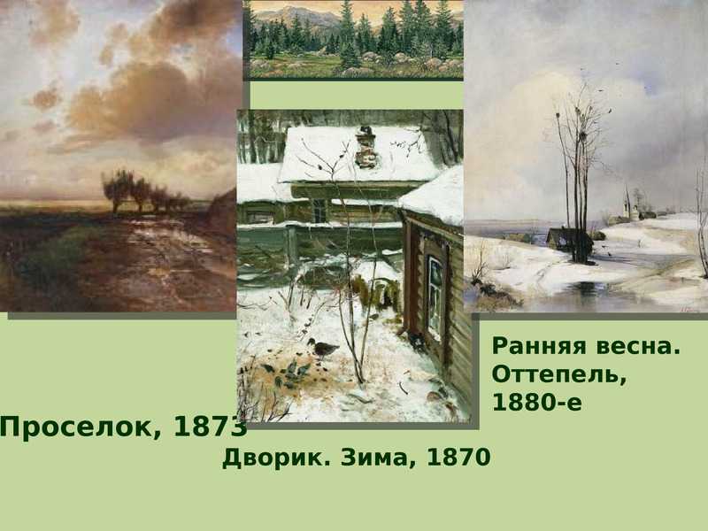 Сочинение-описание по картине зима саврасова (3 класс)
