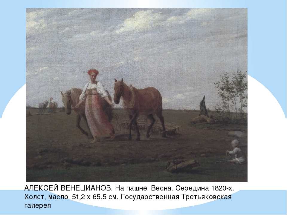 Венецианов алексей гаврилович | русские художники. биография, картины, описание картин