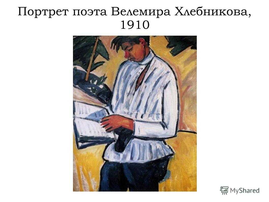 Михаил Ларионов портрет поэта