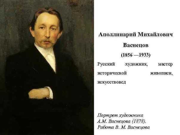 Васнецов аполлинарий михайлович (1856-1933). «северный край» 1899. обсуждение на liveinternet