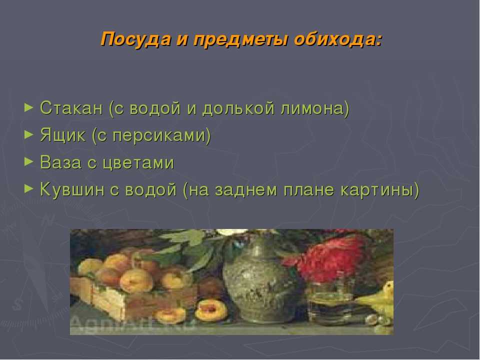 Сочинение по картине хруцкого цветы и плоды 3, 5 класс