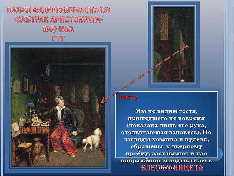 «завтрак аристократа»: что скрыто в деталях знаменитой картины павла федотова | fresher - лучшее из рунета за день