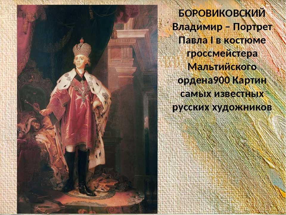 Галерея картин известного русского художника - боровиковский владимир
