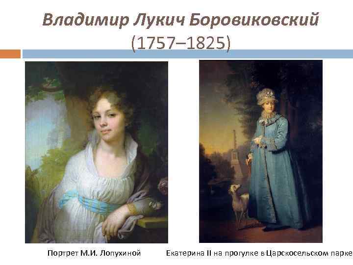 Сочинение по картине боровиковского "портрет арсеньевой"