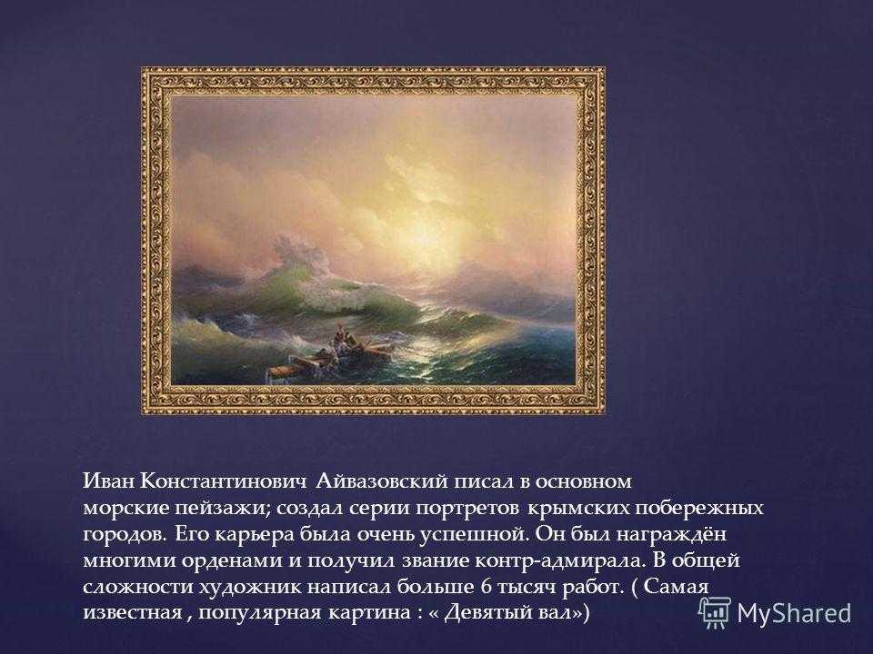 Иван айвазовский | история живописи вики | fandom