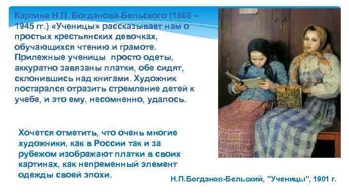 Описание картины николая богданова-бельского «у дверей школы» - сайт о строительстве