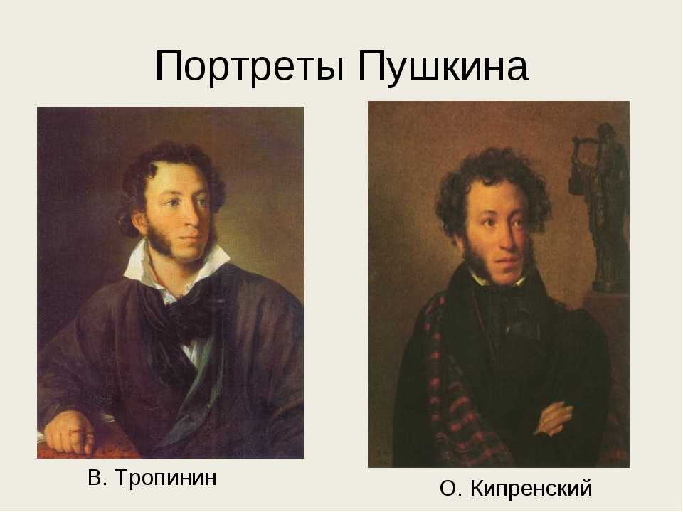 Кипренский портрет пушкина