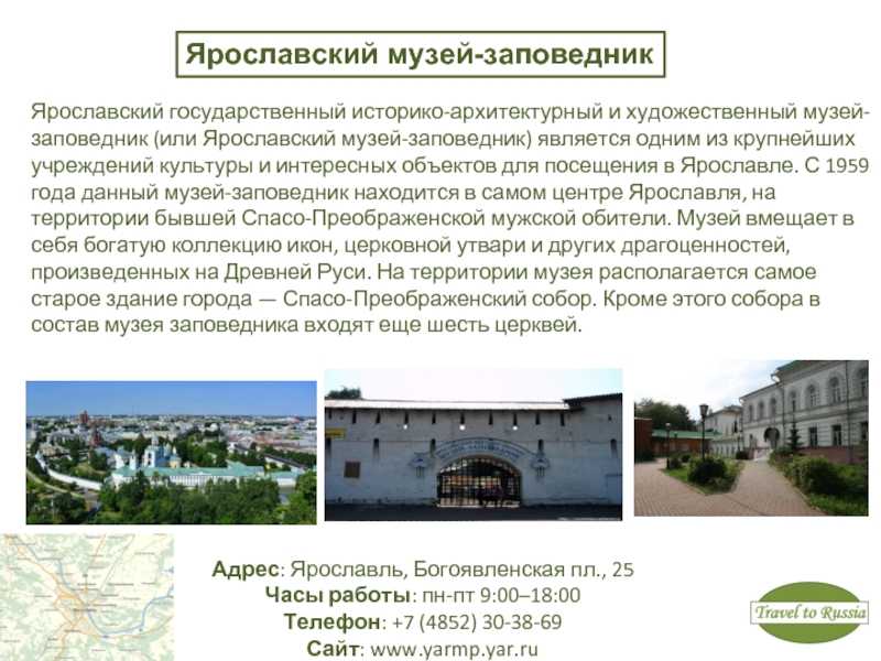Музеи ярославля: список, фото, описание, адреса, стоимость и время посещения