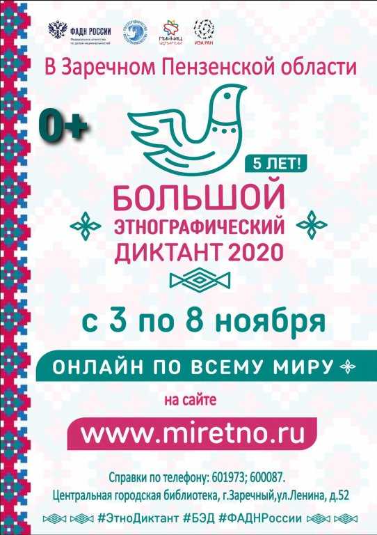 Московская область - большой этнографический диктант 2021