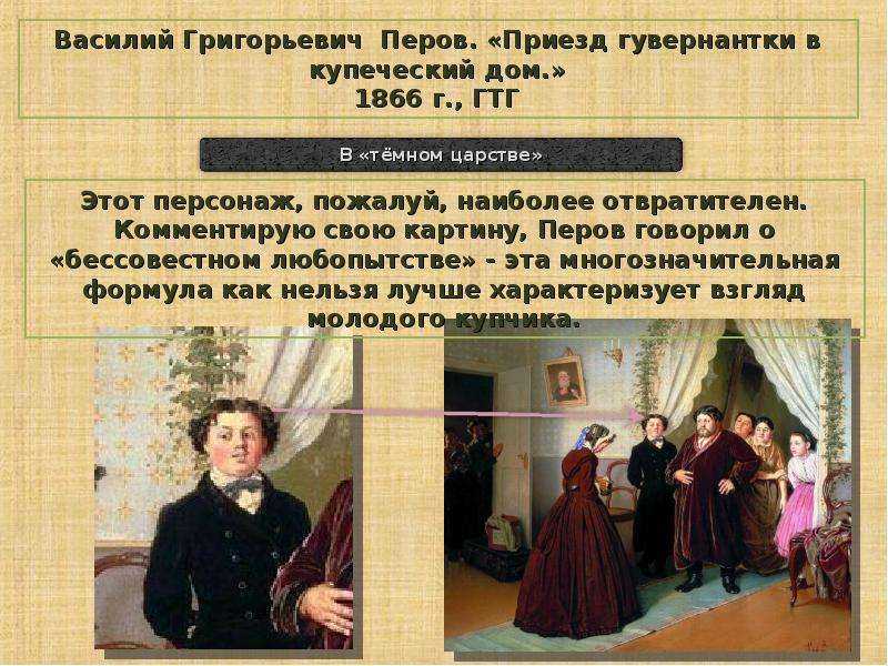 Перов василий григорьевич (1833 - 1882)