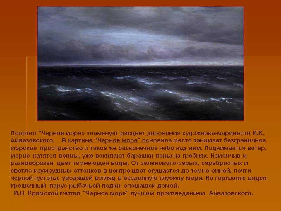 Картина черное море, иван константинович айвазовский