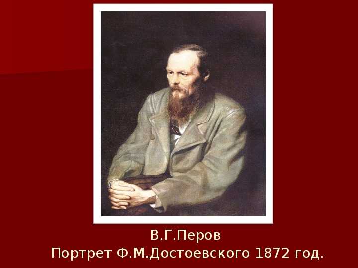 Десять портретов достоевского
