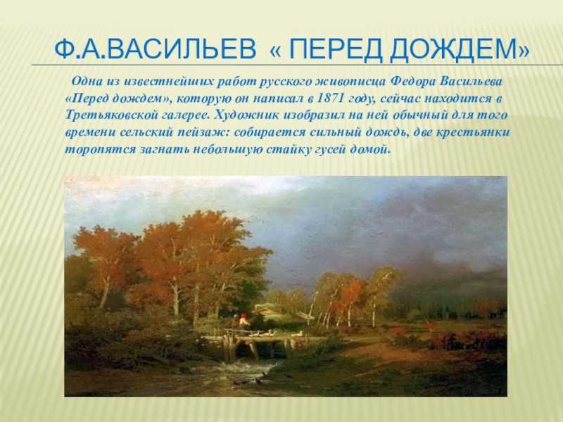 Что можно успеть за 23 года жизни: русские пейзажи федора васильева