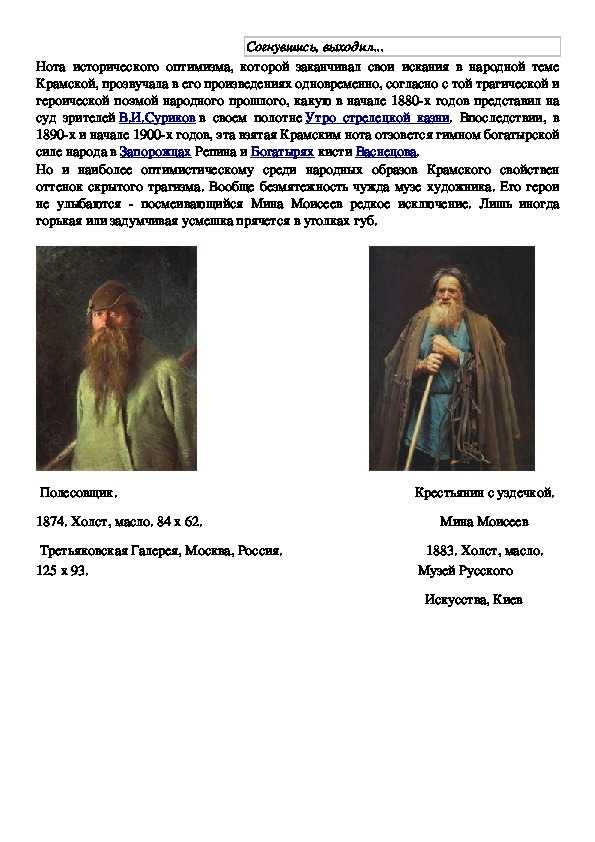 Крамской портрет мины. сочинение по картине крамского «мина моисеев. описание картины крамского «мина моисеев»