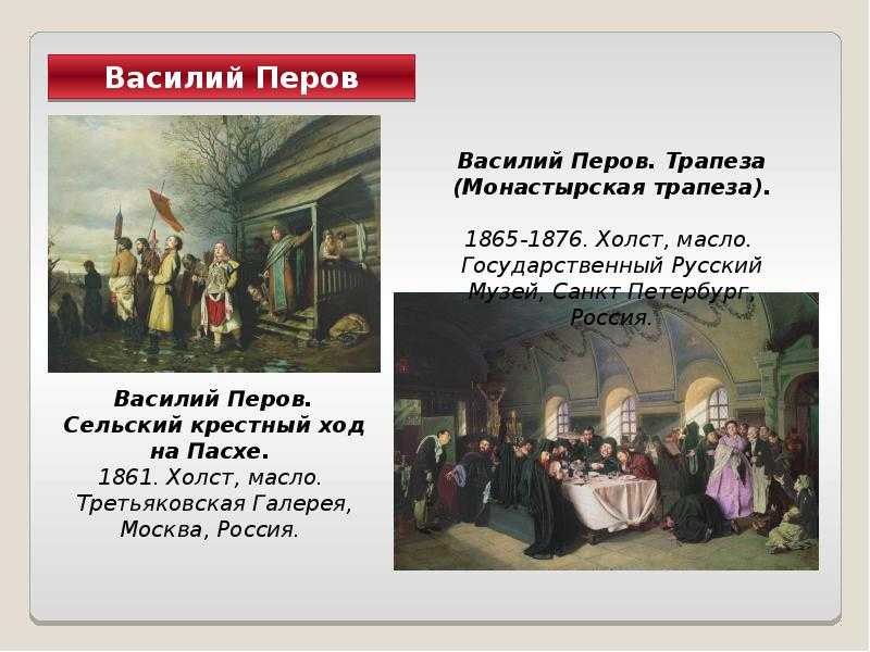  василий григорьевич перов: картины в русском стиле