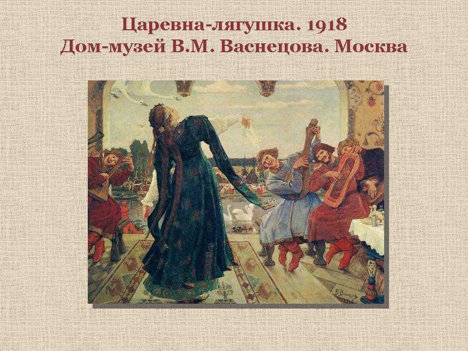Сочинение по картине васнецова царевна-лягушка 5 класс описание