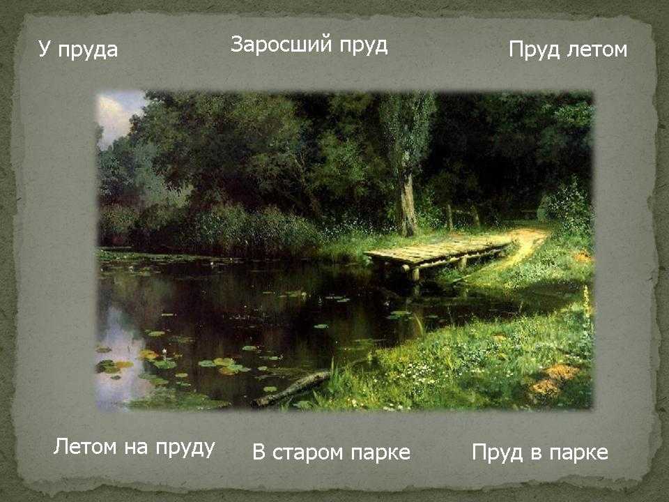 Сочинение-описание картины поленова «на лодке. абрамцево»
