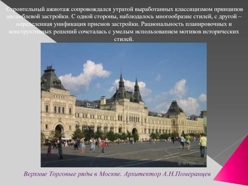 Архитектура второй половины xix века в россии