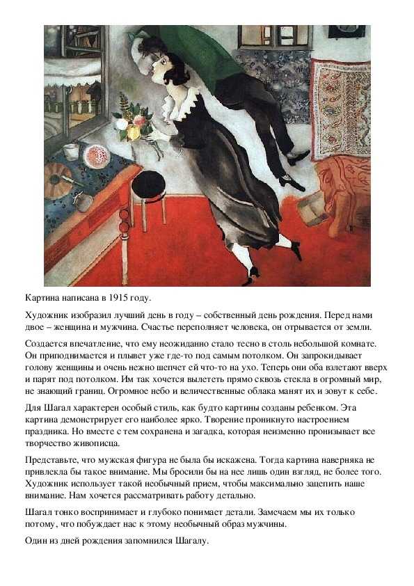 Шагал марк «над городом» описание картины, анализ, сочинение