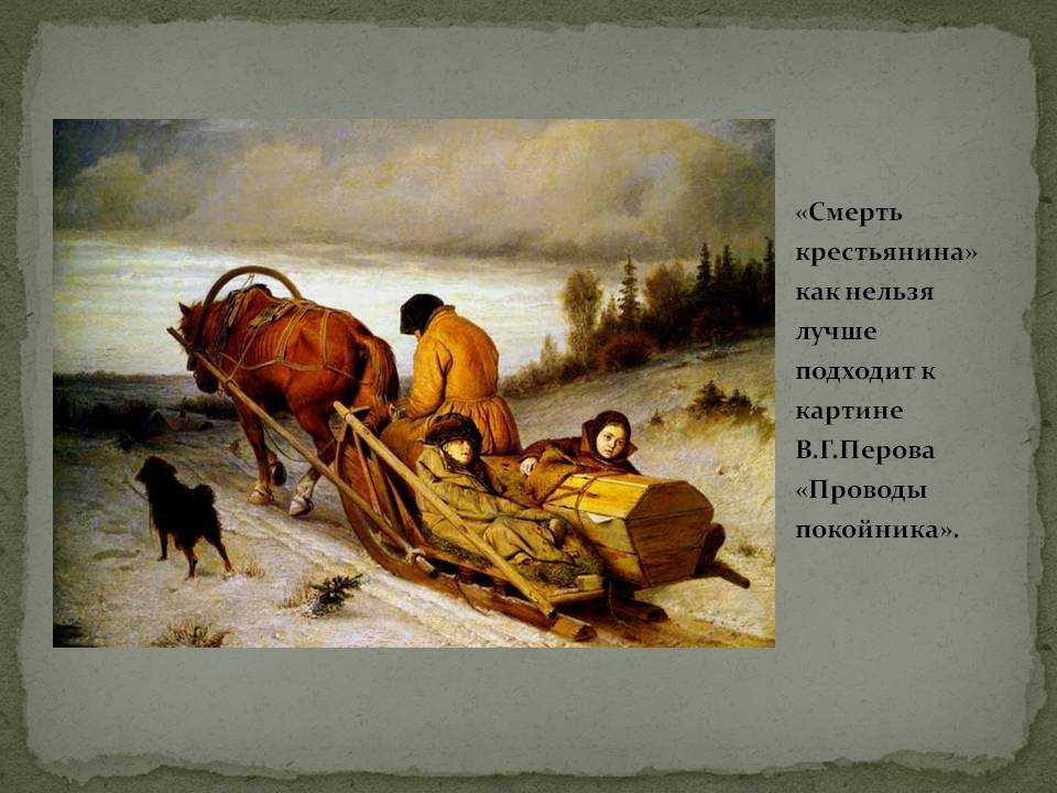 Описание картины Проводы покойника - Василий Григорьевич Перов 1865