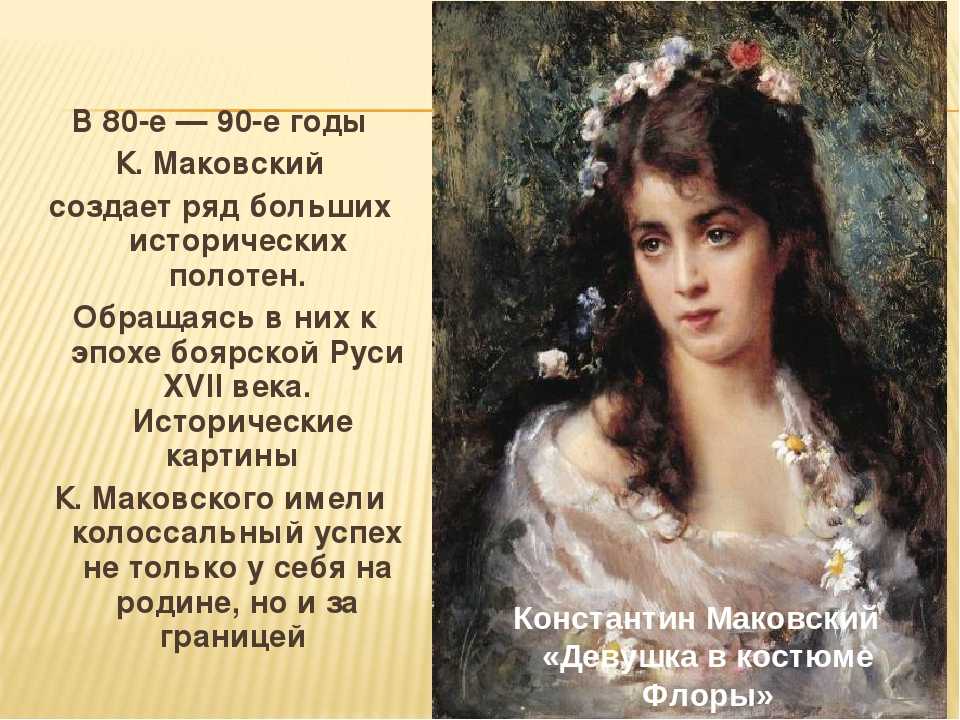 Владимир маковский — портрет, биография, личная жизнь, причина смерти, картины - 24сми