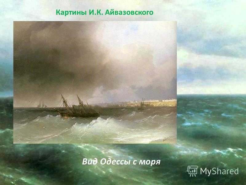 Картины айвазовского с названиями и описанием. 3 часть