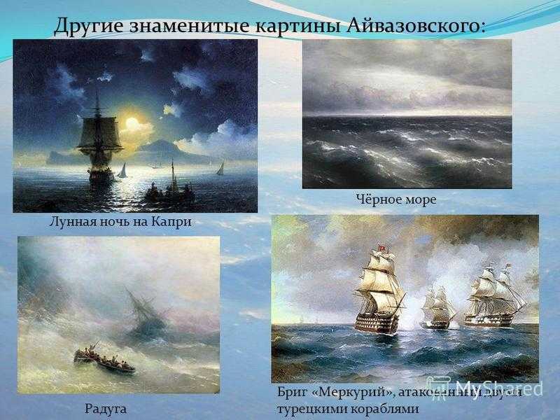 Картина смотр черноморского флота в 1849 году ивана айвазовского