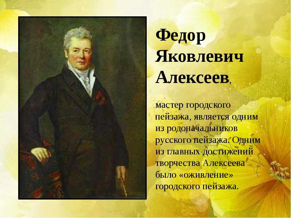 Русские художники. алексеев федор яковлевич (1753-1824). обсуждение на liveinternet