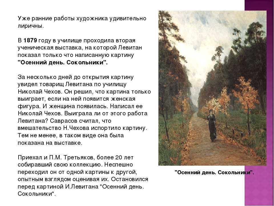 Сочинение по картине левитана в лесу осенью 8 класс описание