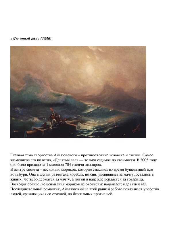 Картина волна 1889 год, иван константинович айвазовский