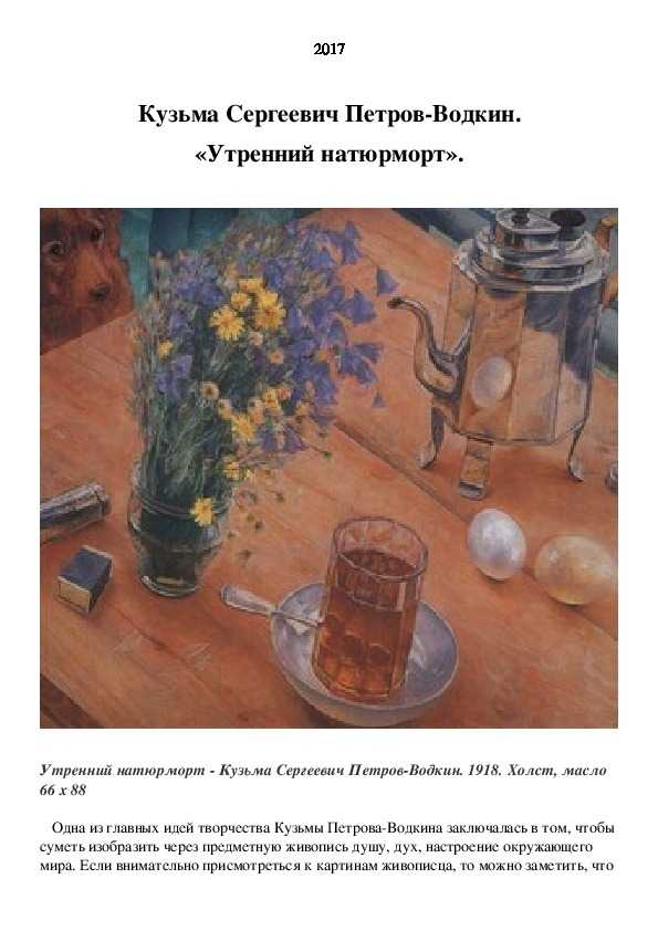 Сочинение-описание по картине селедка петрова-водкина