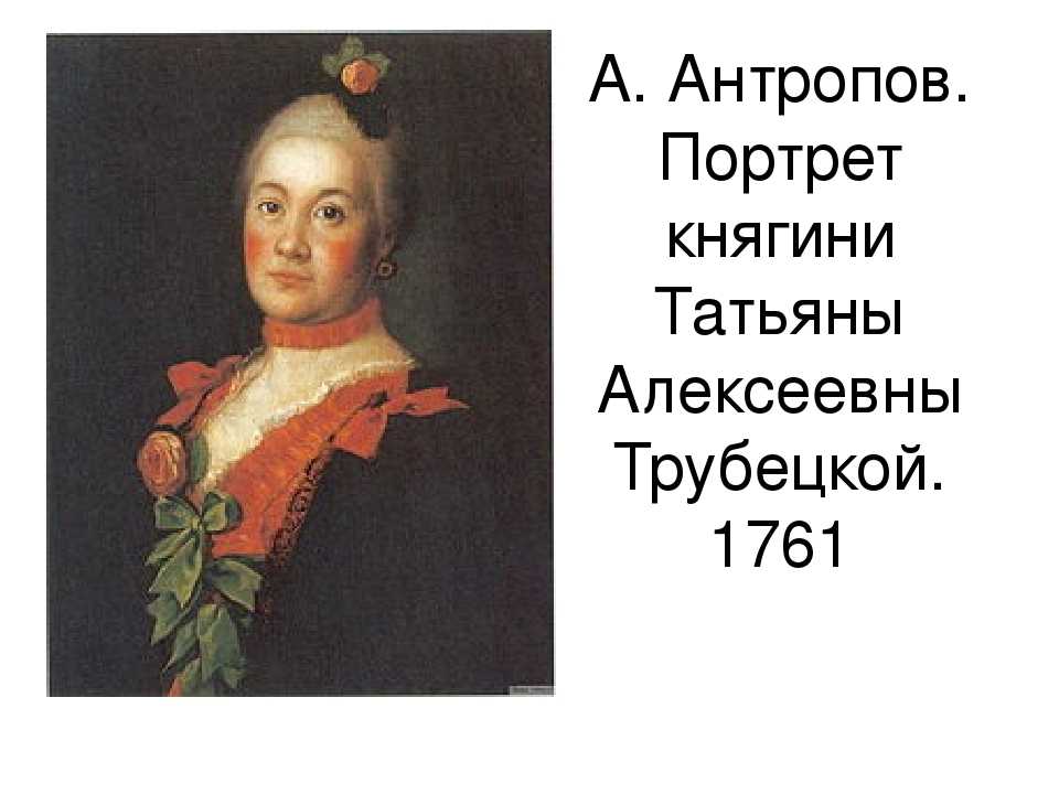 Алексей антропов. картины с названиями. (1716—1795)