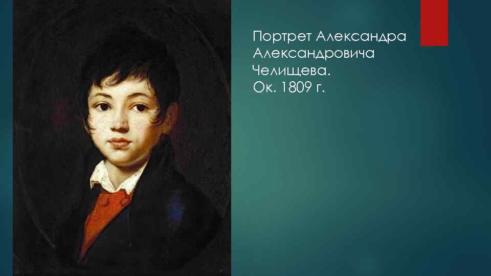 О. а. кипренский «портрет мальчика челищева» описание картины