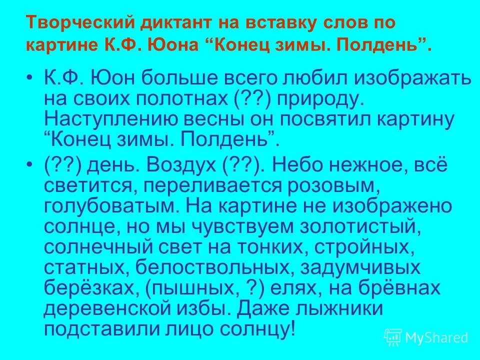 Сочинение по картине конец зимы