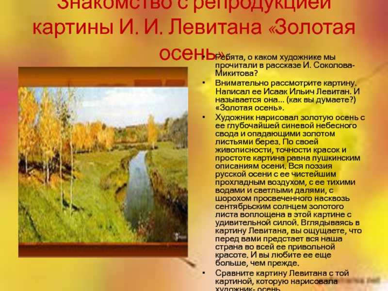 Русская осень в творчестве исаака левитана