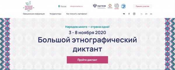 Большой этнографический диктант 2021 самарская область: ответы на вопросы