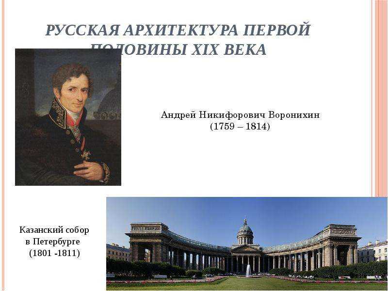 Архитектура 19 века в россии: стили и направления, история, памятники архитектуры