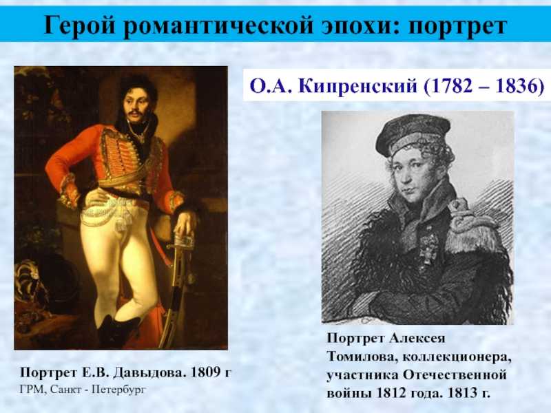 Портрет лейб-гусарского полковника е. в. давыдова