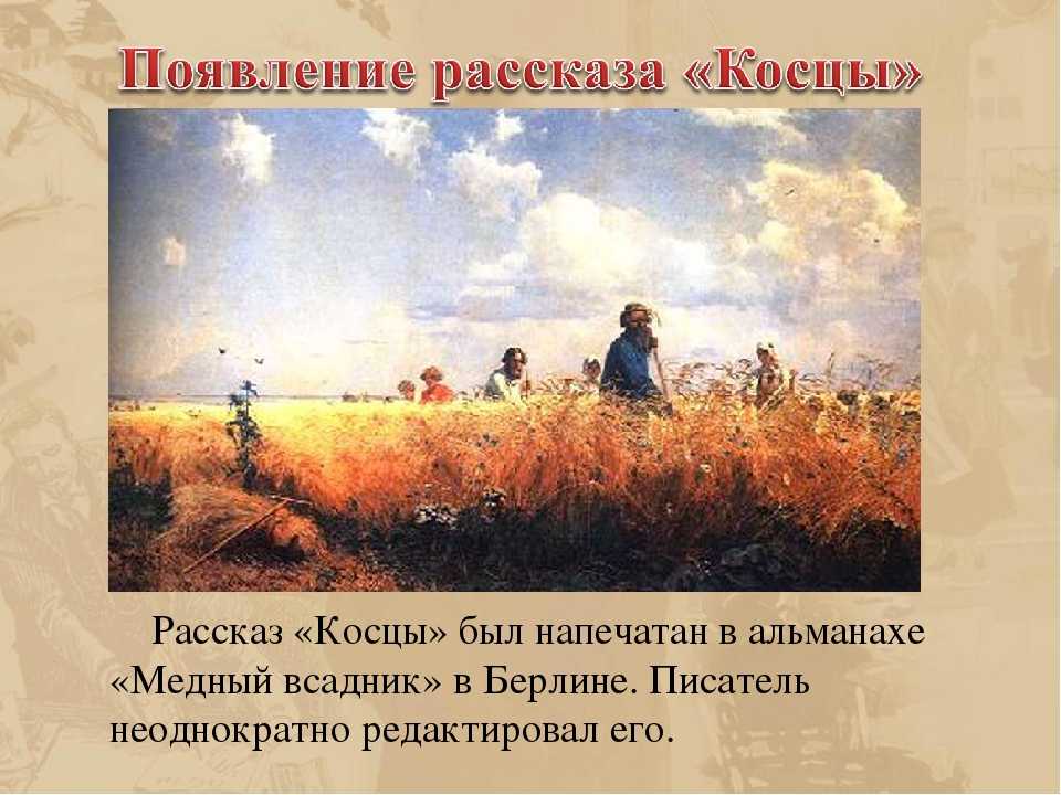 Картина Страдная пора Косцы - Григорий Григорьевич Мясоедов 1887