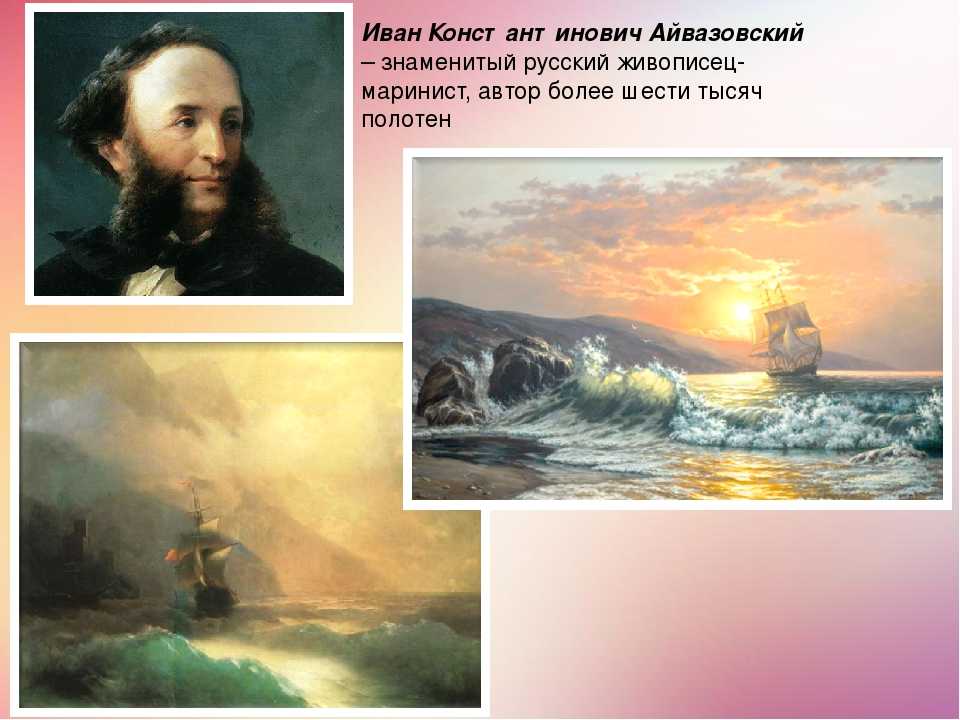 Картины айвазовского с названиями и описанием. 3 часть