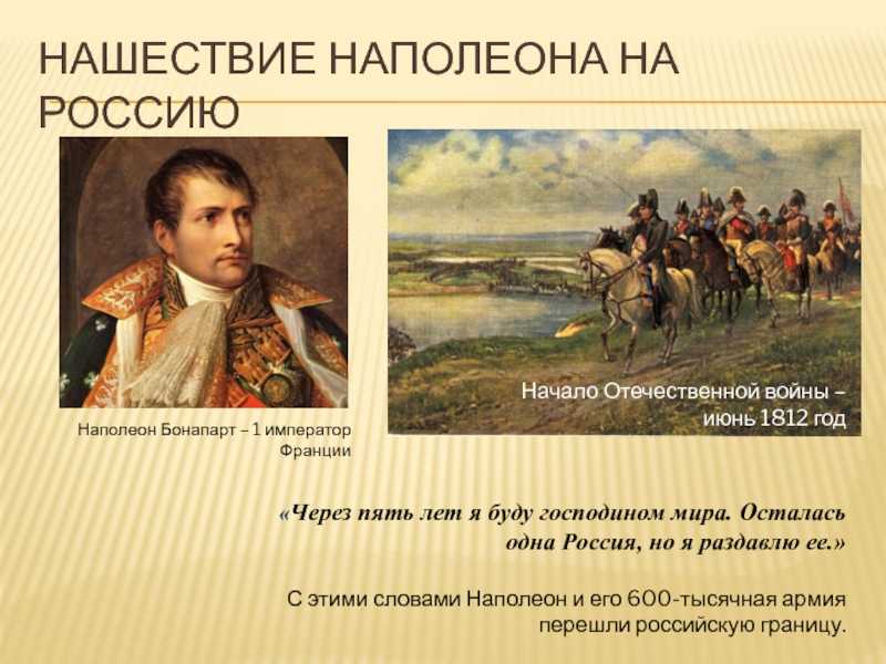 Отечественная война 1812 года - события и имена - историко документальный департамент мид россии
