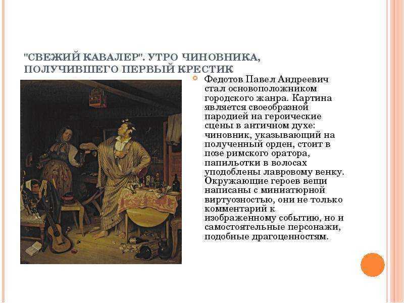 Биография художника федотова п. а. его картины – окно в xix век