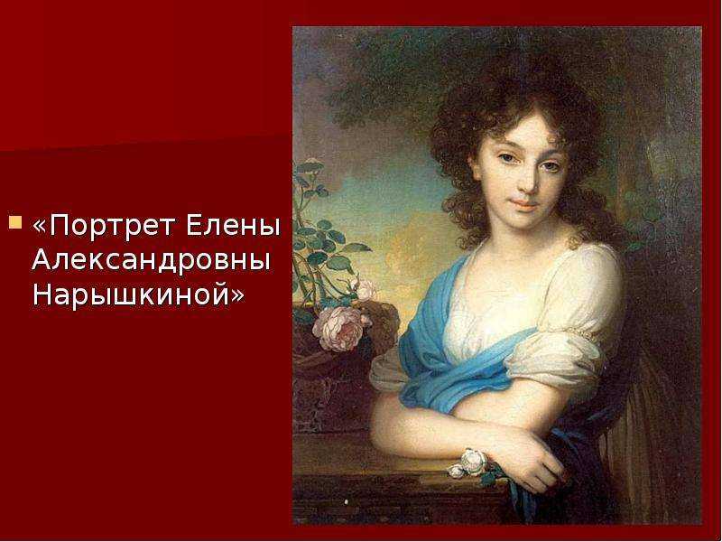 Сочинение по картине портрет арсеньевой боровиковского (описание для 5, 9 класса)