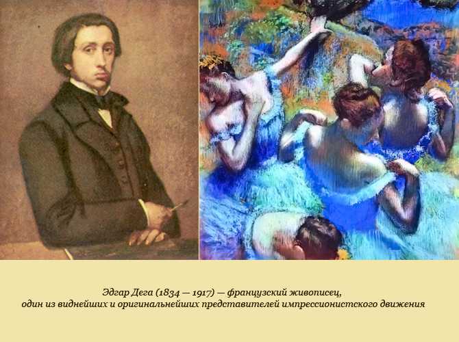 Интересные истории из жизни художника и мизантропа эдгара дега | online.ua