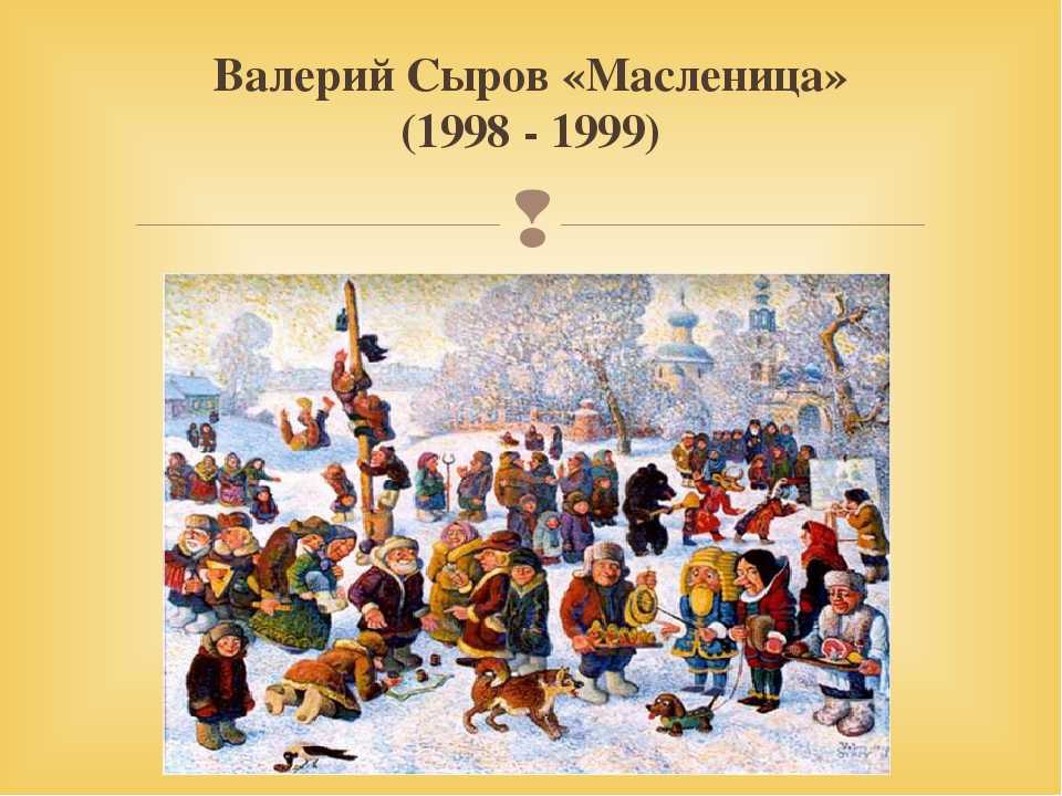 Описание картины «масленица» (1919 г) б.кустодиева