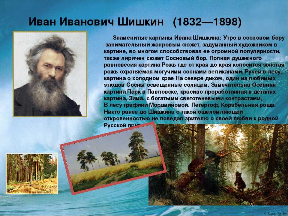 Творчество и биография шишкина — русского художника-передвижника