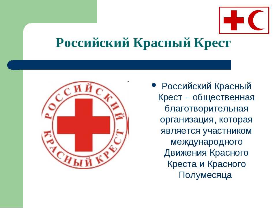 Международный комитет красного креста во время второй мировой войны: 8 мая - день красного креста и красного полумесяца - цивильская црб