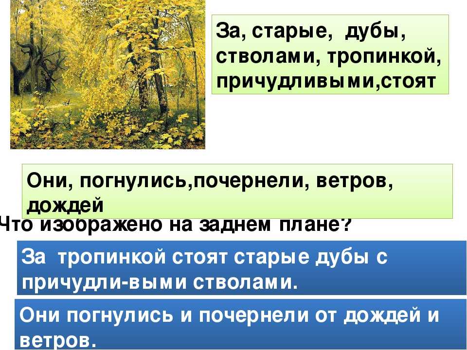 Сочинение по картине золотая осень остроухова (2, 7 класс)